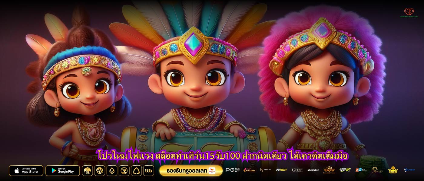 โปรใหม่ไฟแรง สล็อตทําเทิร์น15รับ100 ฝากนิดเดียว ได้เครดิตเต็มมือ